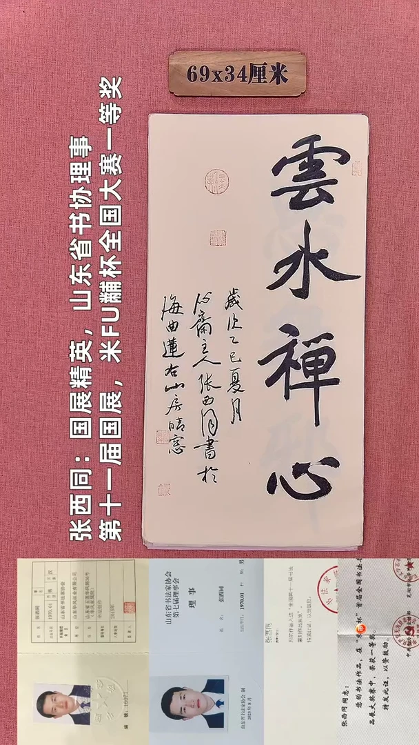 书法264         张老师书法作品