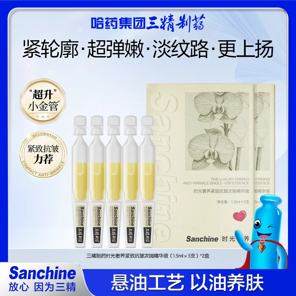三精制药时光奢养紧致抗皱美白次抛精华液1.5ml*5支