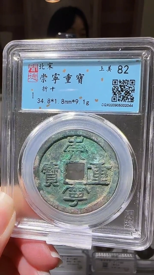 【闪购商品】铜zz崇宁重2044破盒不退不换