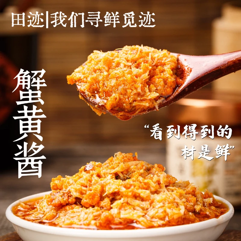 田迹蟹黄酱秃黄油鲜香调味料过瘾原味即食拌面下饭酱开胃菜拌饭酱