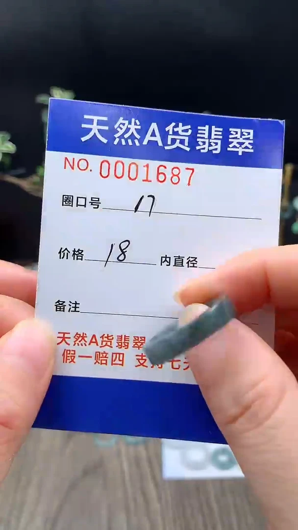 未镶嵌戒指翡翠17#