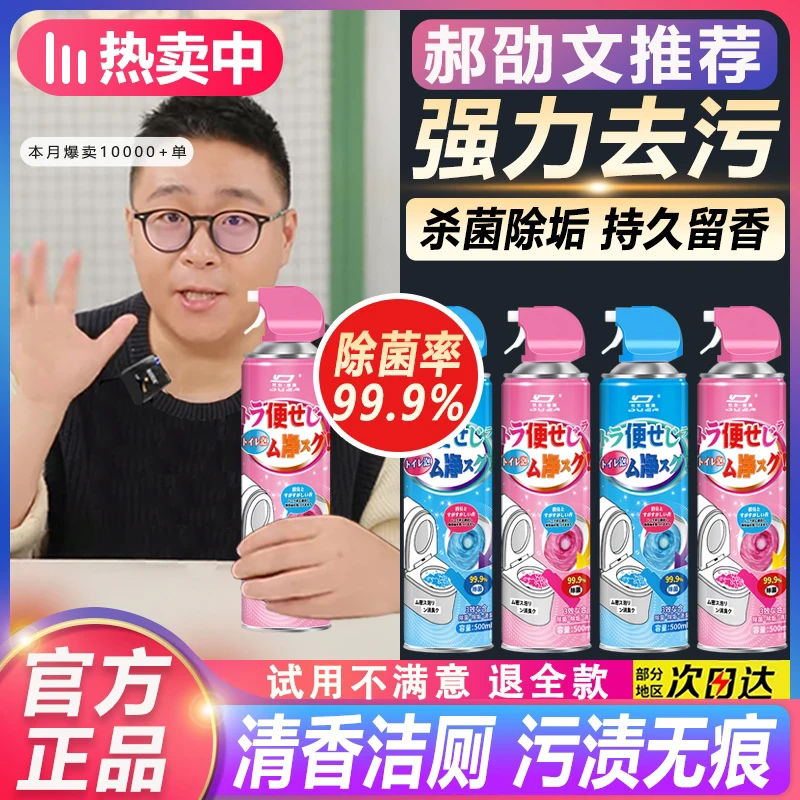 【洁厕新对‘厕’】马桶清洁慕斯强力除垢除臭去污香氛清洁剂洁厕灵