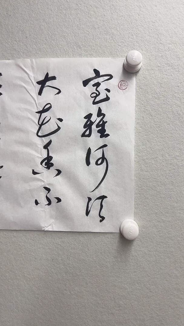 北京木心精品书法