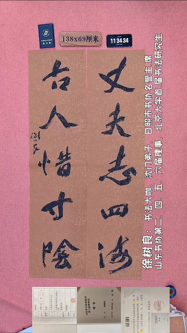 书法45         徐老师书法作品