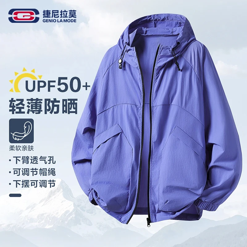 【敖瑞鹏代言】GENIOLAMODE连帽防晒服夏季轻薄户外百搭男女款外套