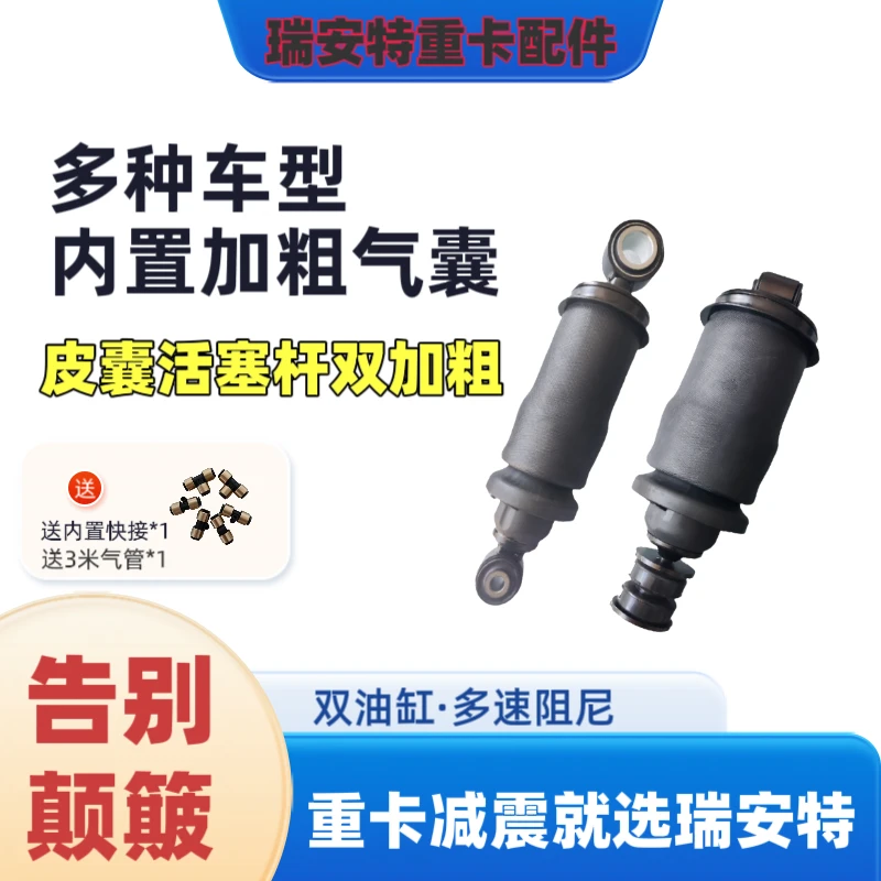 多种车型内置加粗加大气囊自动调节驾驶室前后减振器舒适防颠簸