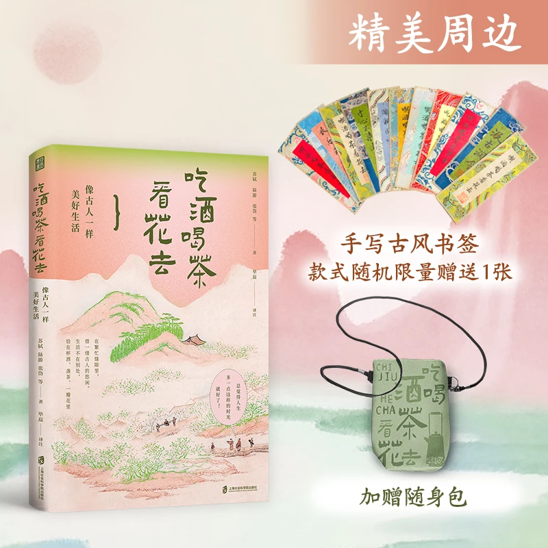 QINGDOU  吃酒喝茶看花去（可选）