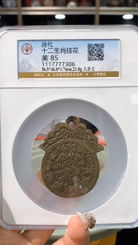 【闪购商品】铜十二生肖背八卦花钱