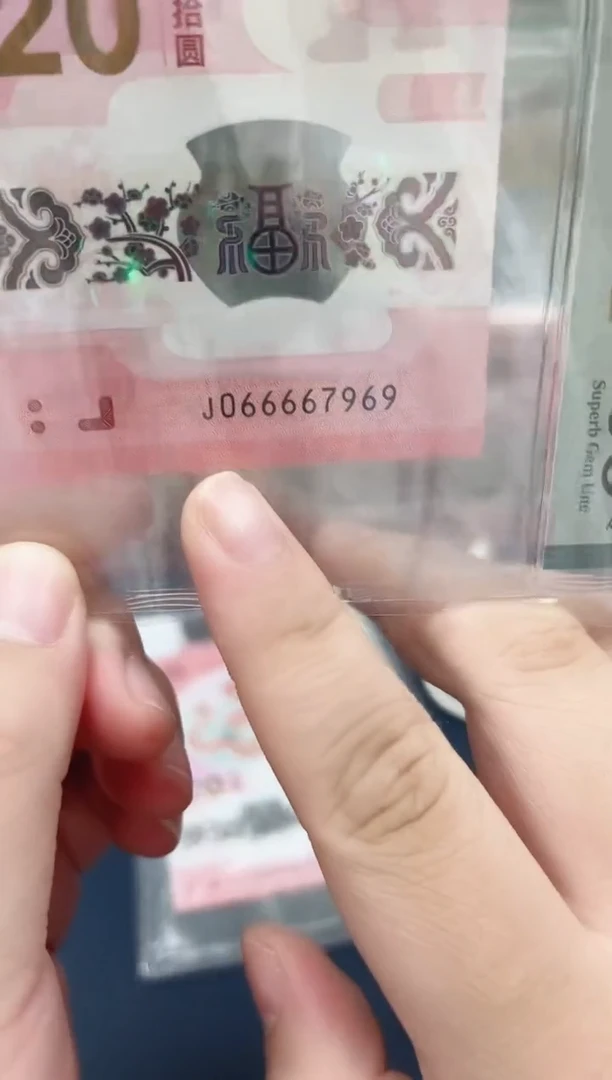 塑料25年蛇钞金蛇太极金兰首日J066667969-PMG68
