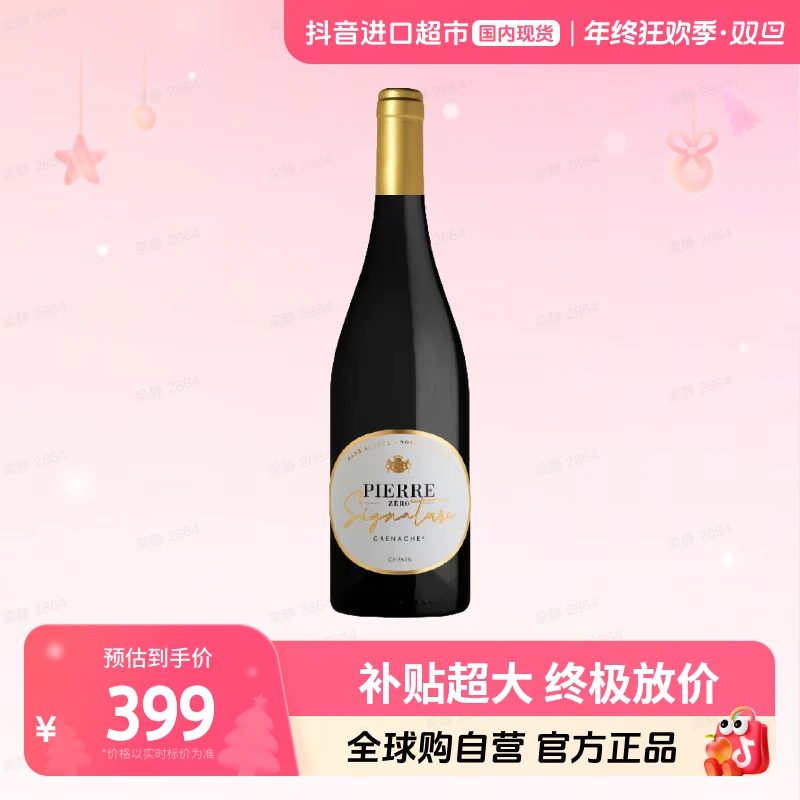【国内现货】图比克歌海娜脱醇葡萄酒庄主签名款 盒装750ml*2【店铺】
