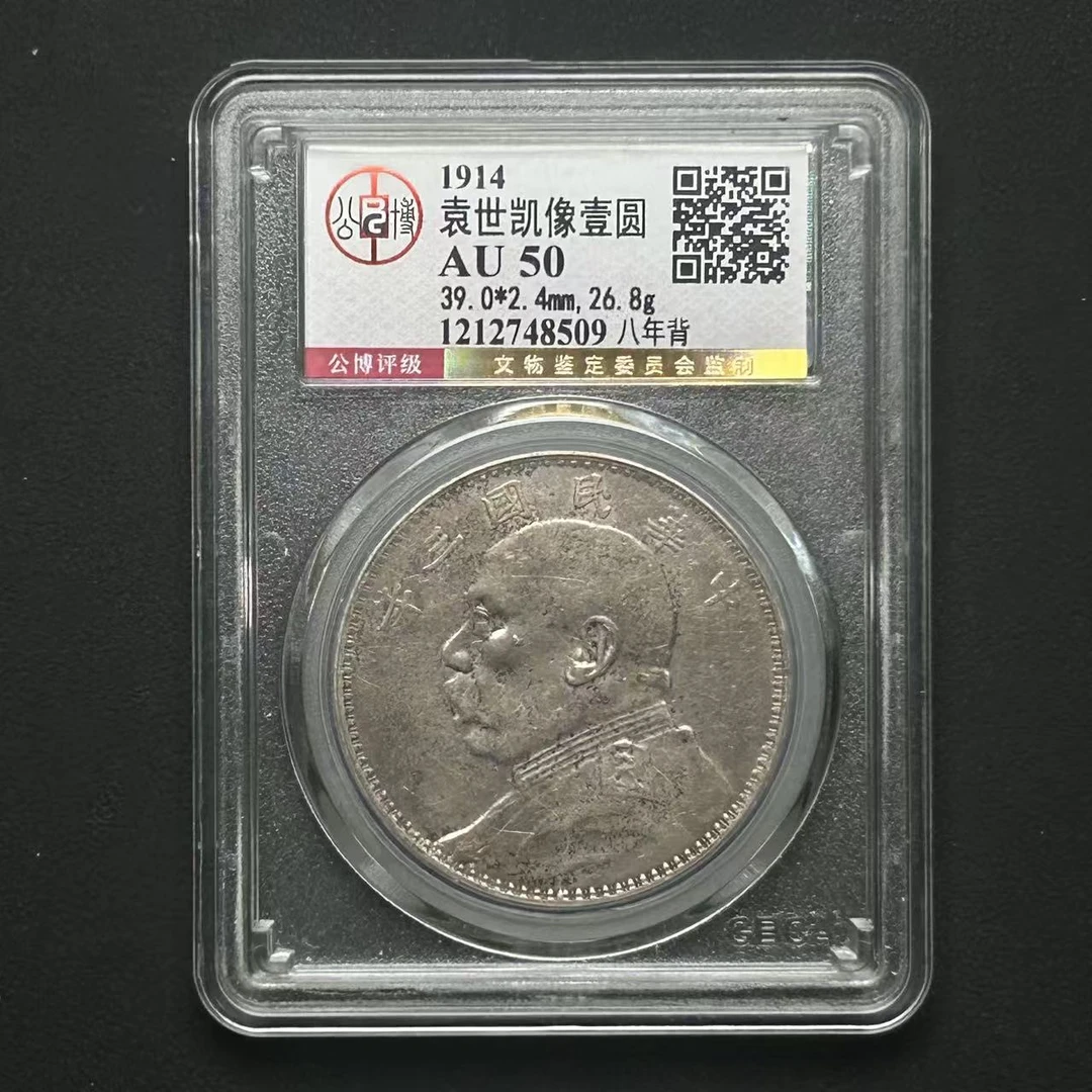 公博评级 三年八年背空心叶AU50  1212748509  Q