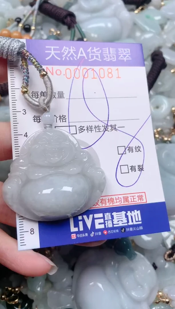 【闪购商品】翡翠挂件未镶嵌00001081
