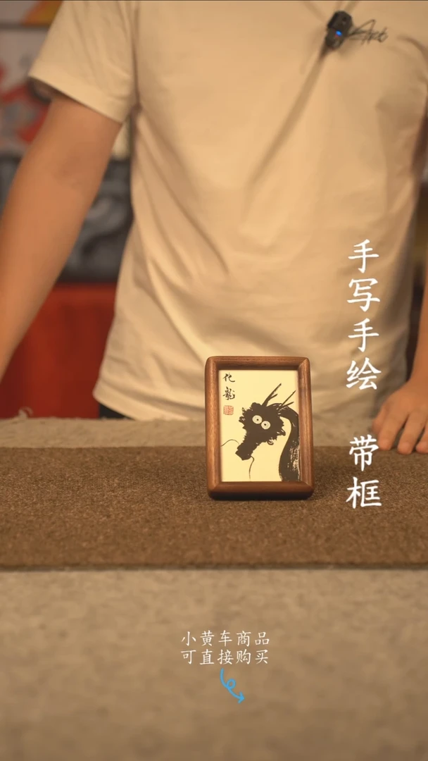 书法6寸 国潮书法摆件 编号   化龙