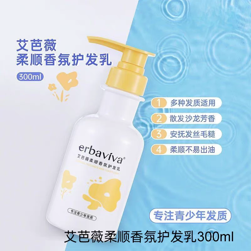 艾芭薇柔顺香氛护发乳300ml