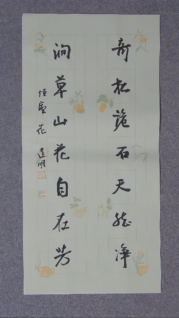 书法花建明   河北69*34尺寸两平尺书房联