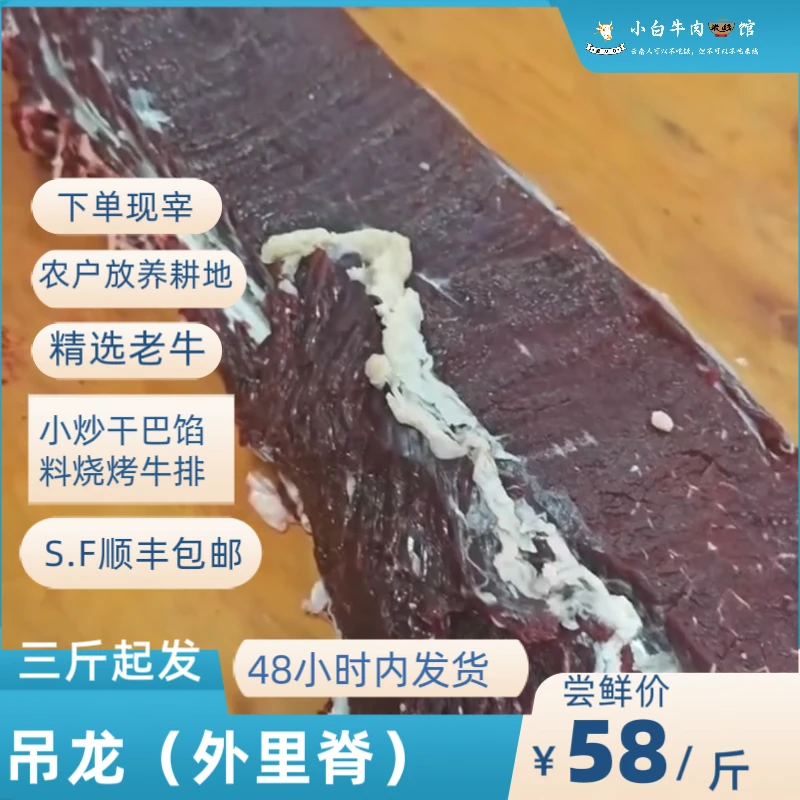 【吊龙外脊】3斤包邮云南墨江本地土黄牛黄标精品精修新鲜次日发