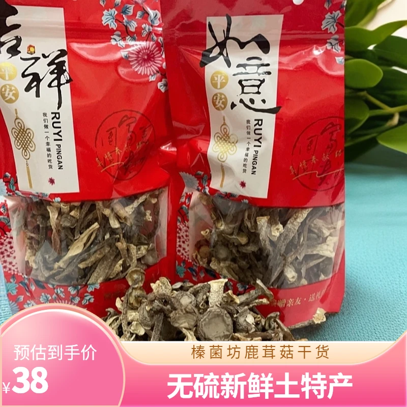 榛菌坊精选鹿茸菇干货无硫新鲜土特产炒菜煲汤做馅料食材