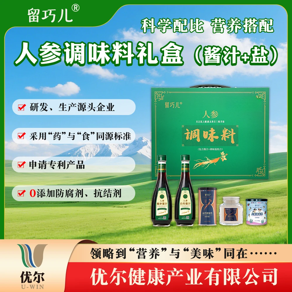 留巧儿人参酱汁盐礼盒装含灵芝松茸山楂提取全营养成分酱汁组合