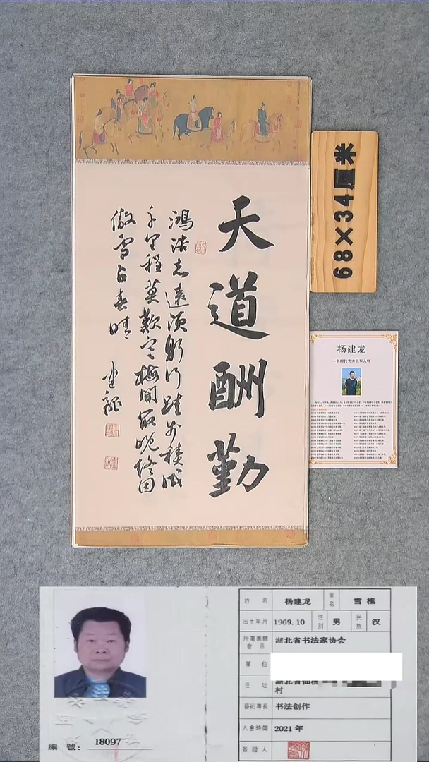 书法龙老师精品书法作品 纯手写 湖北