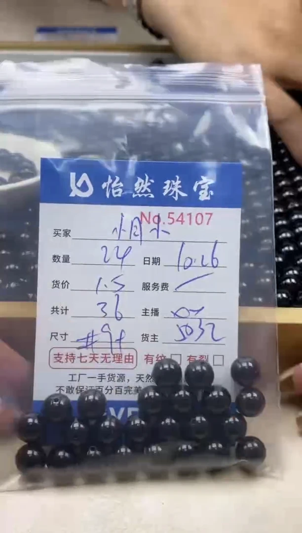 散珠翡翠小*小单：54107