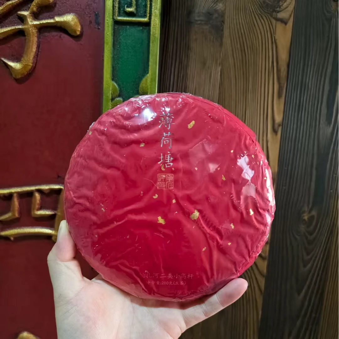 2023年薄荷塘帕扎河二类高杆 普洱生茶200g/饼