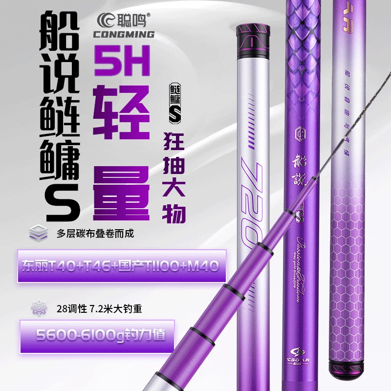 聪鸣船说S鲢鳙鱼竿轻量大物杆超轻超硬高碳小锥度设计大钓重鱼竿