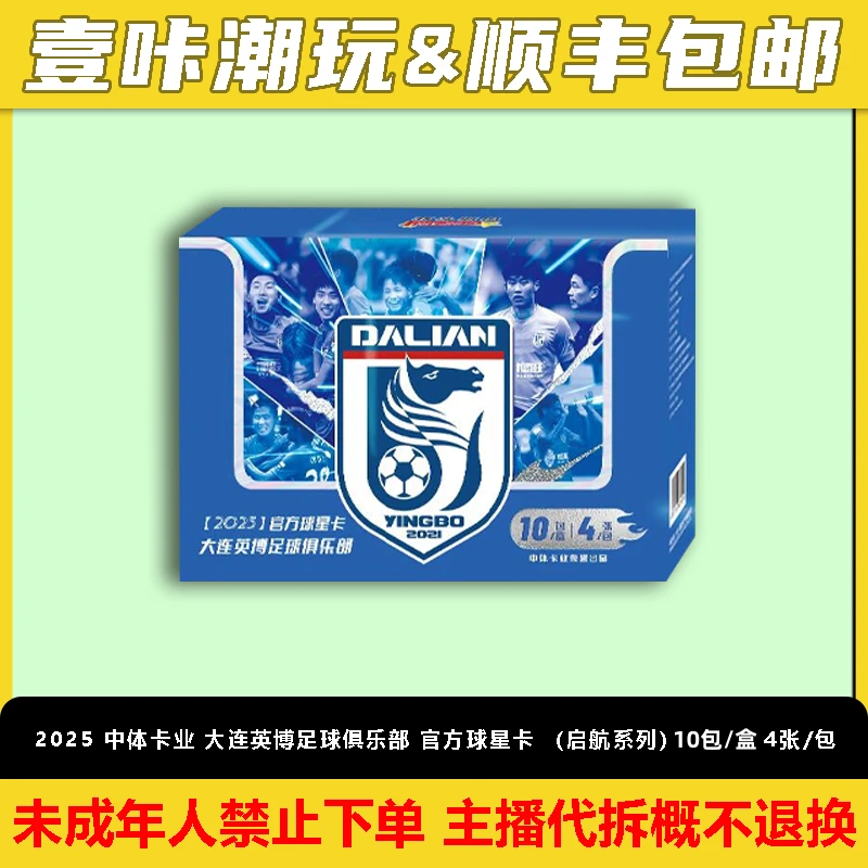 2025 中体卡业 大连英博官方球星卡 启航系列（下单默认代拆）