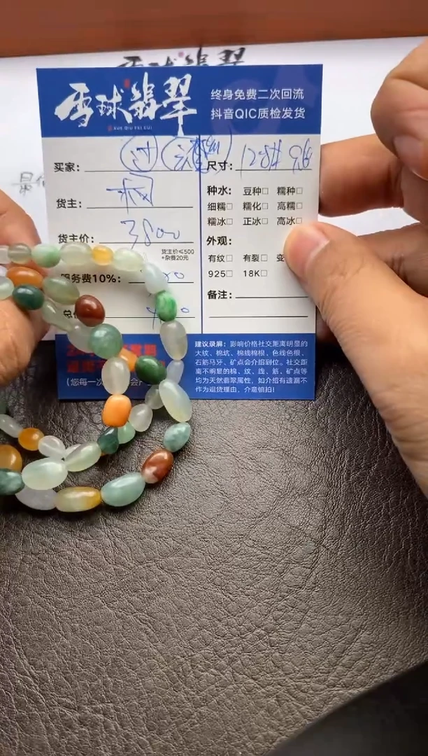 【闪购商品】翡翠手串未镶嵌0121202392