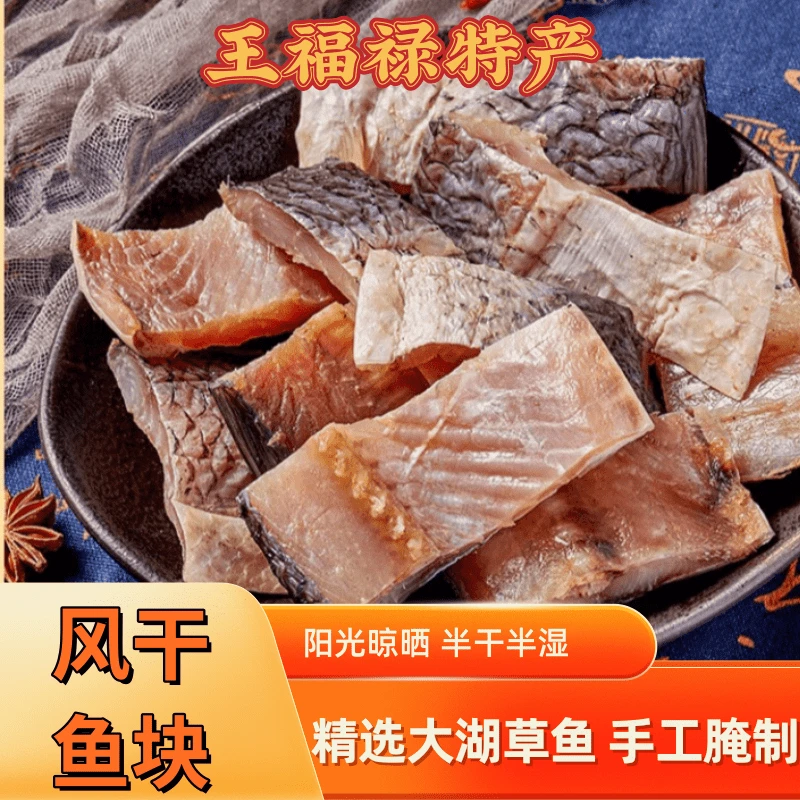 农家风干腊鱼块咸香鱼干腌制鱼块淡水鱼干货下饭开胃传统风味1128