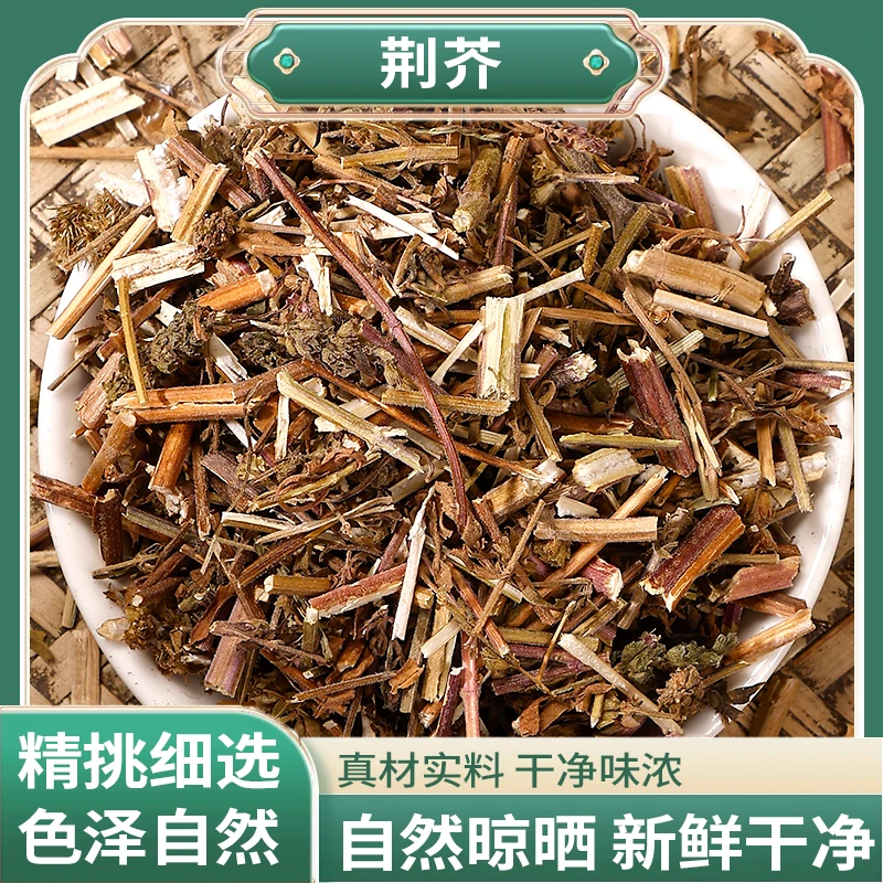 正宗精选好货【荆芥】