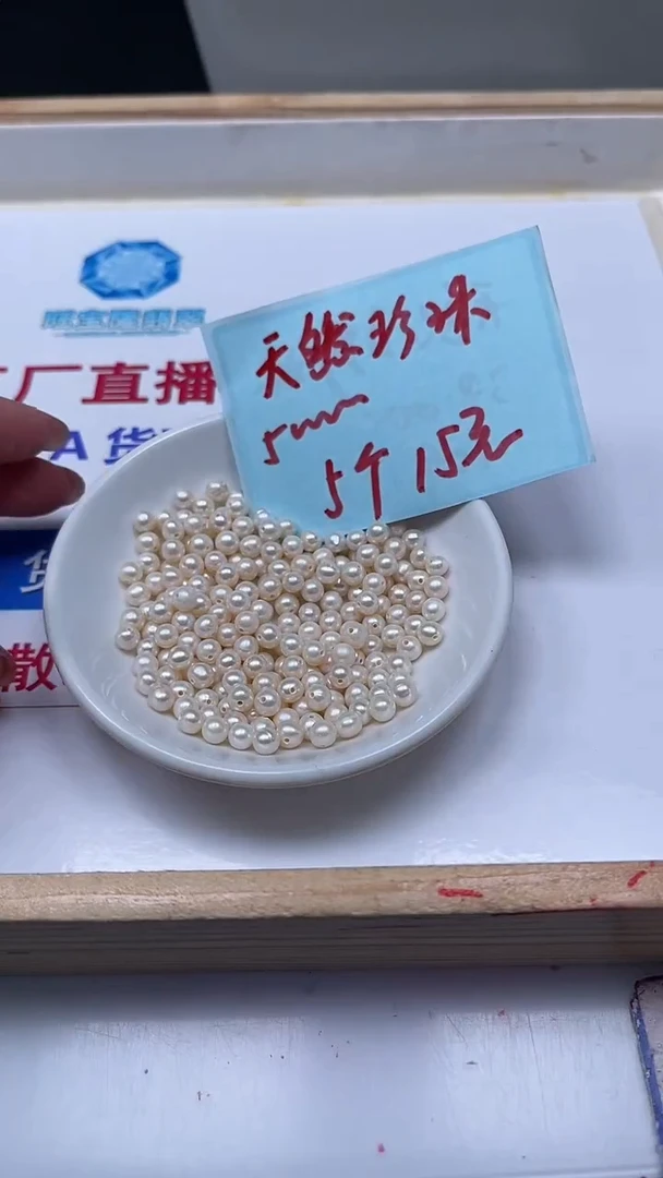 未镶嵌散珠淡水珍珠B1424 天然珍珠5mm5个15元