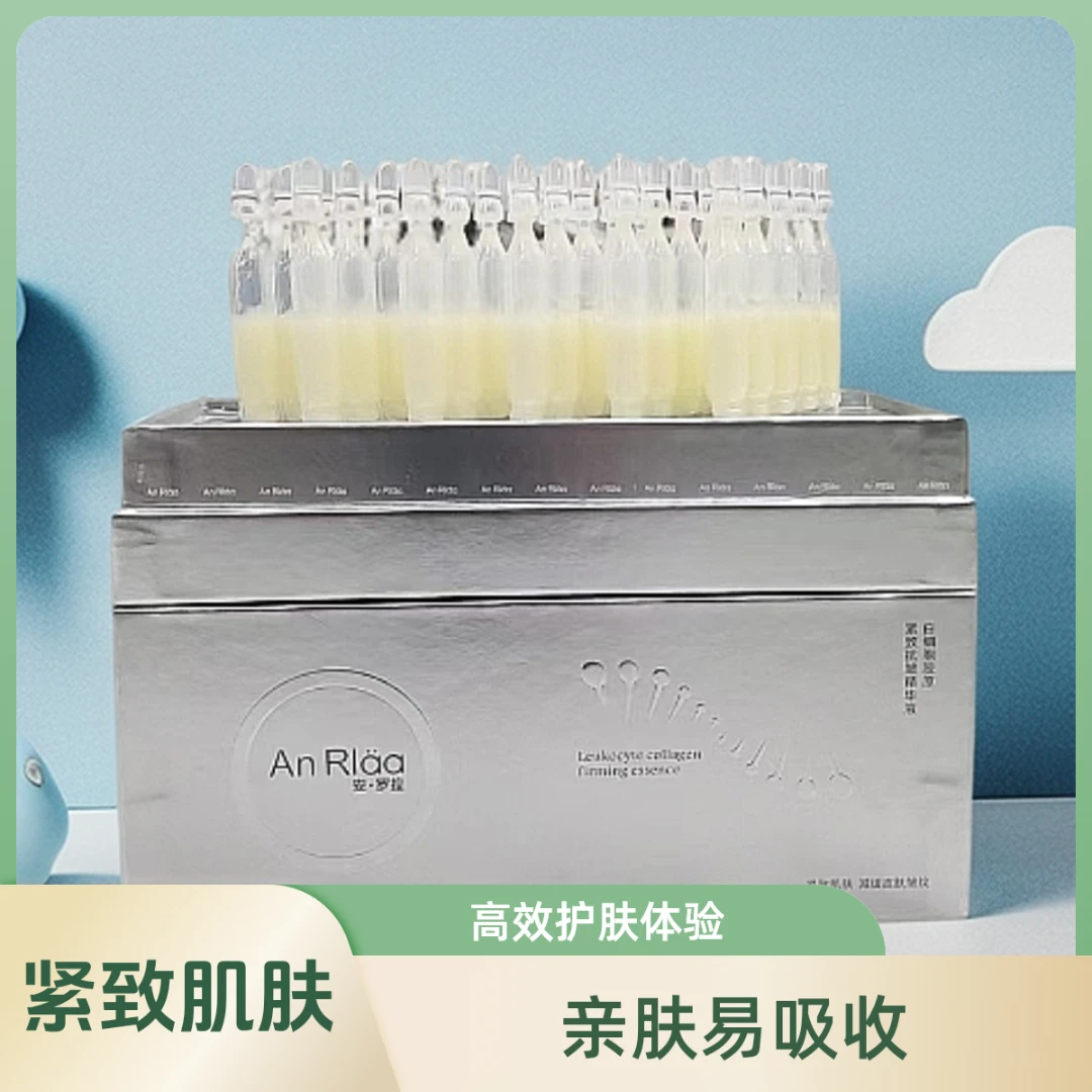 安  罗拉白细胞胶原紧致抗皱精华液