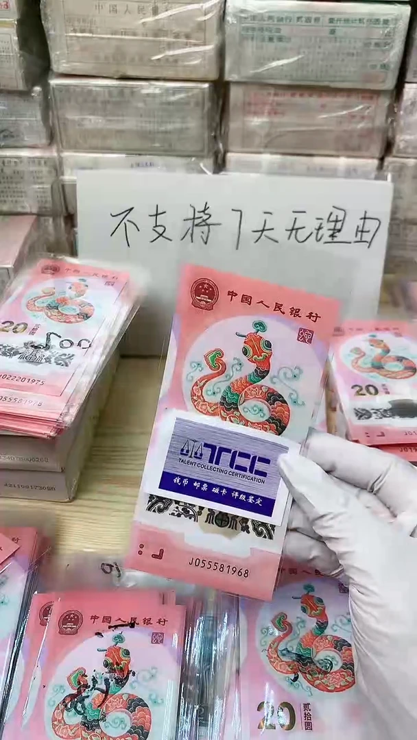 【闪购商品】蛇超一张，1978一张，福利