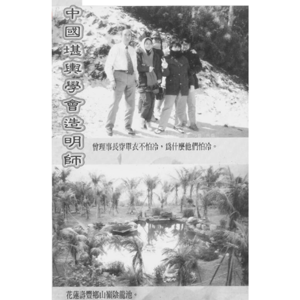 曾子南《中国堪舆学会造明师》397页