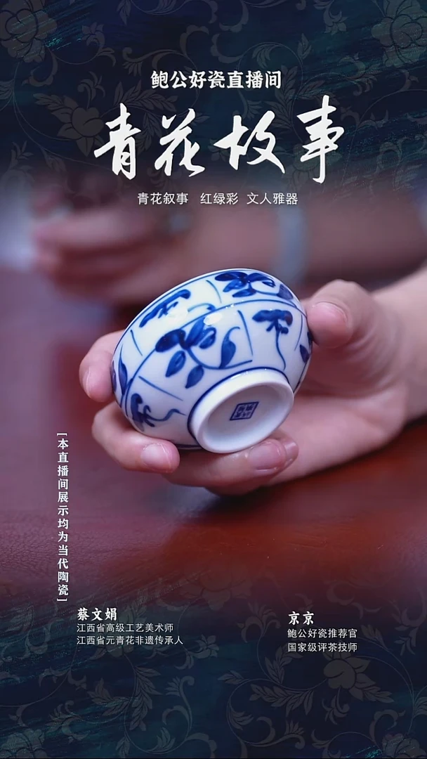 摆件鲍公好瓷直播间闪购6