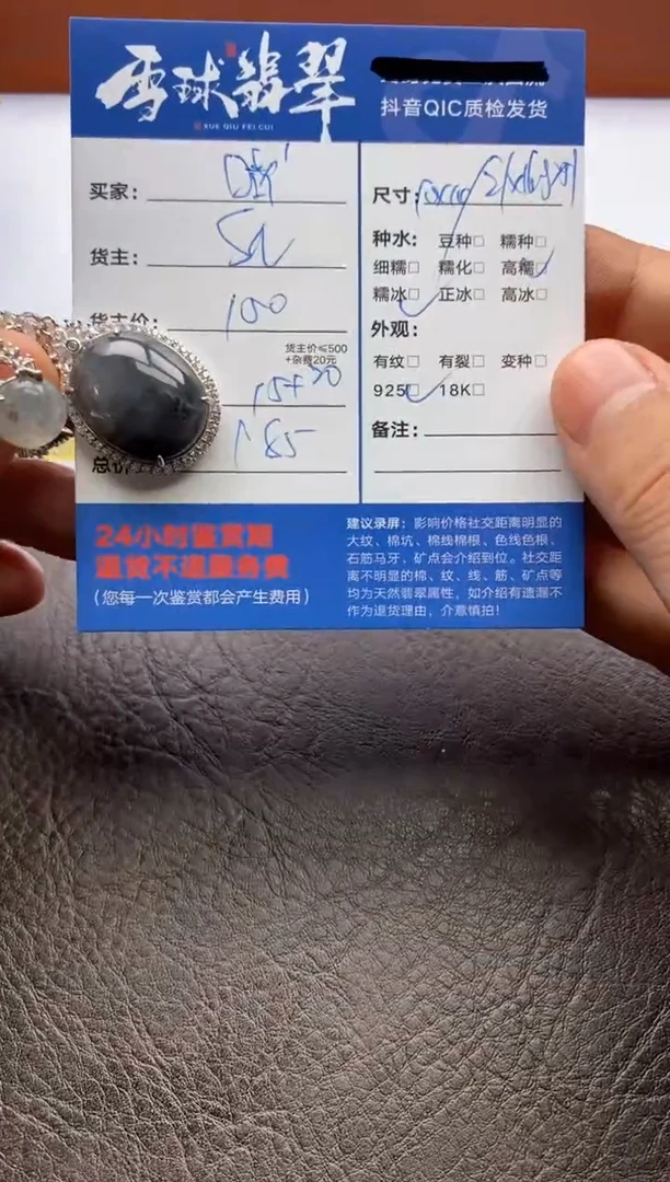 【闪购商品】翡翠颈饰银S925镶嵌1036205059 108