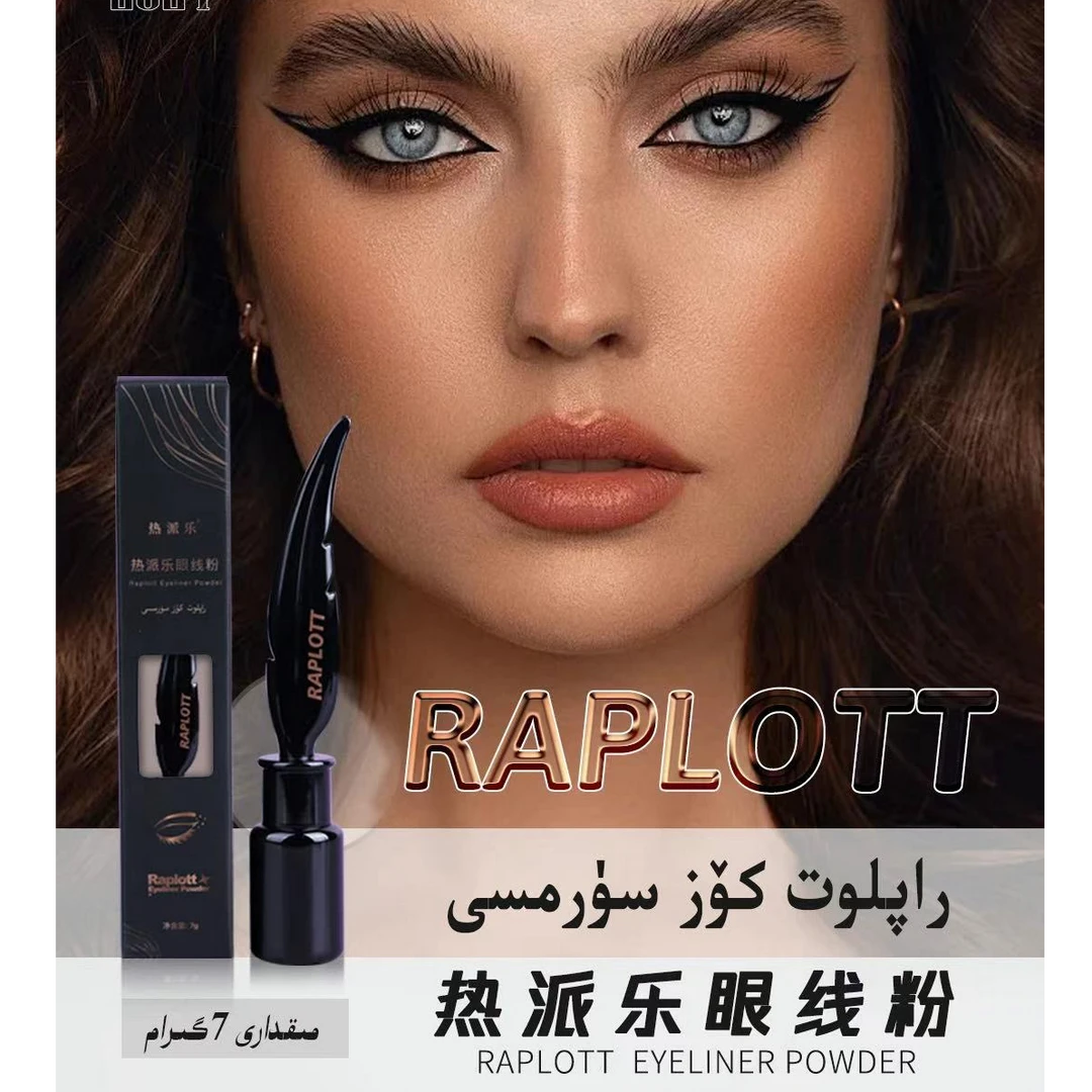 RaPlOtt热派乐眼线粉产品出差必备护肤品腮红浓黑清单黑色贴贴