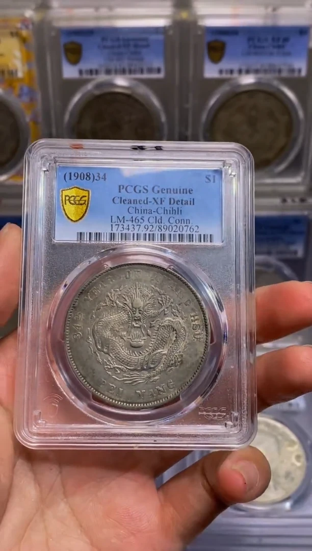 银精品收藏 北洋龙 20762 可