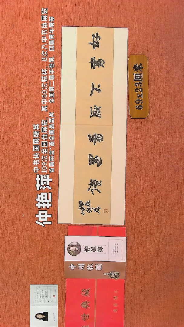 【闪购商品】书法31    仲艳萍老师书法作品