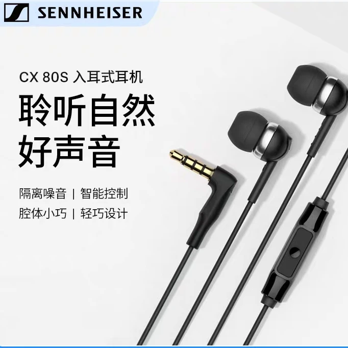 95新 / CX 80S入耳式有线耳机隔音降噪线控