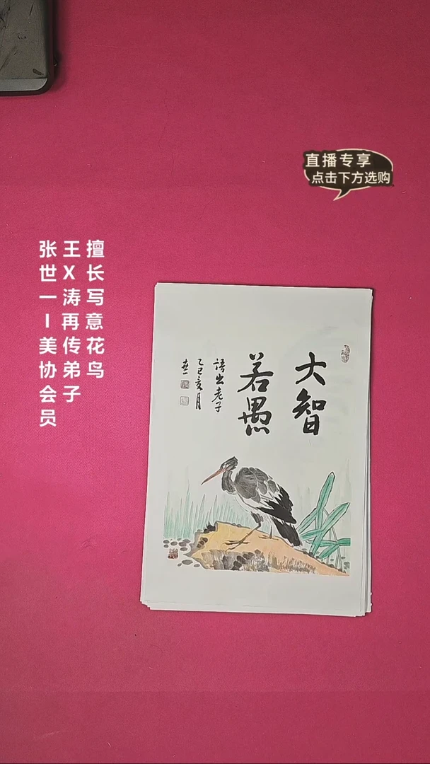 国画1.4平尺国画作品