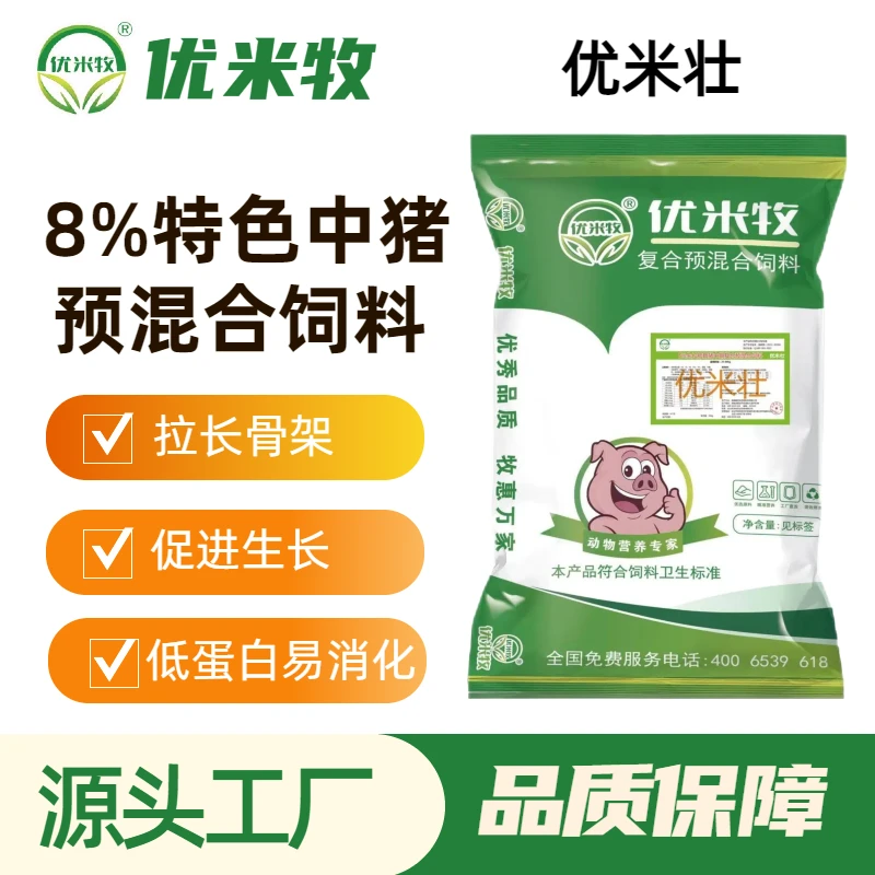 【优米壮】8%中猪料拉长骨架维护肠道健康养殖优选原料多种猪饲料