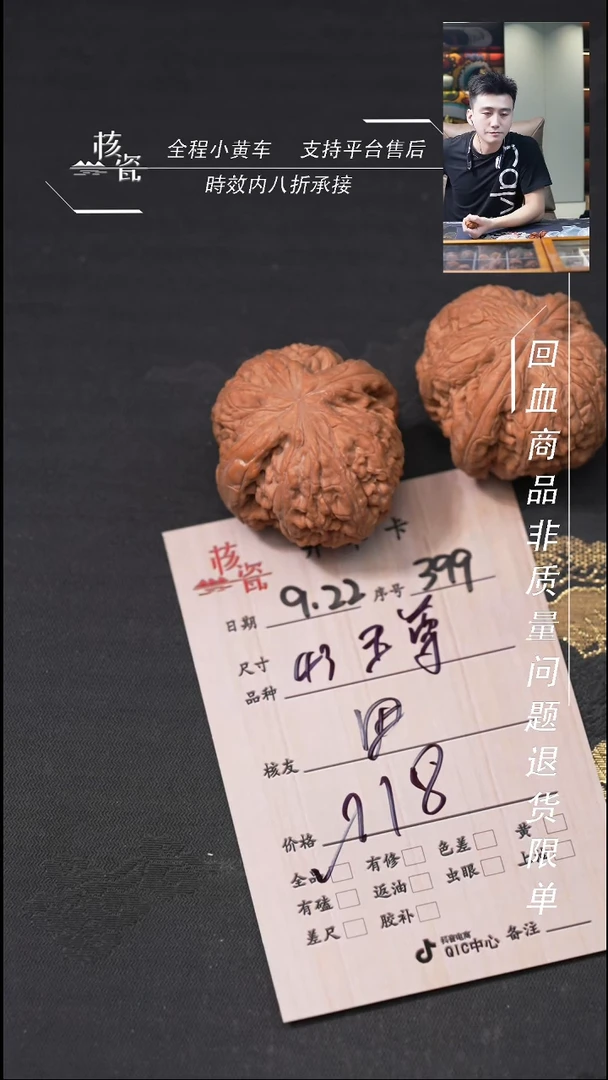 把件文玩核桃田*建御尊399