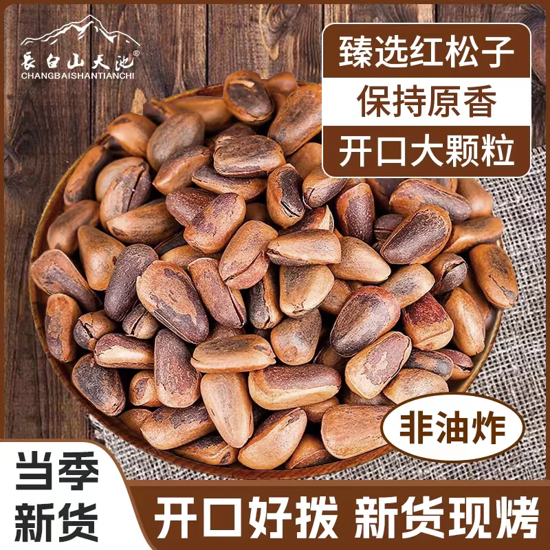 （自营）2025年新货东北原味炭烤松子700特大颗粒红松子香脆酥香