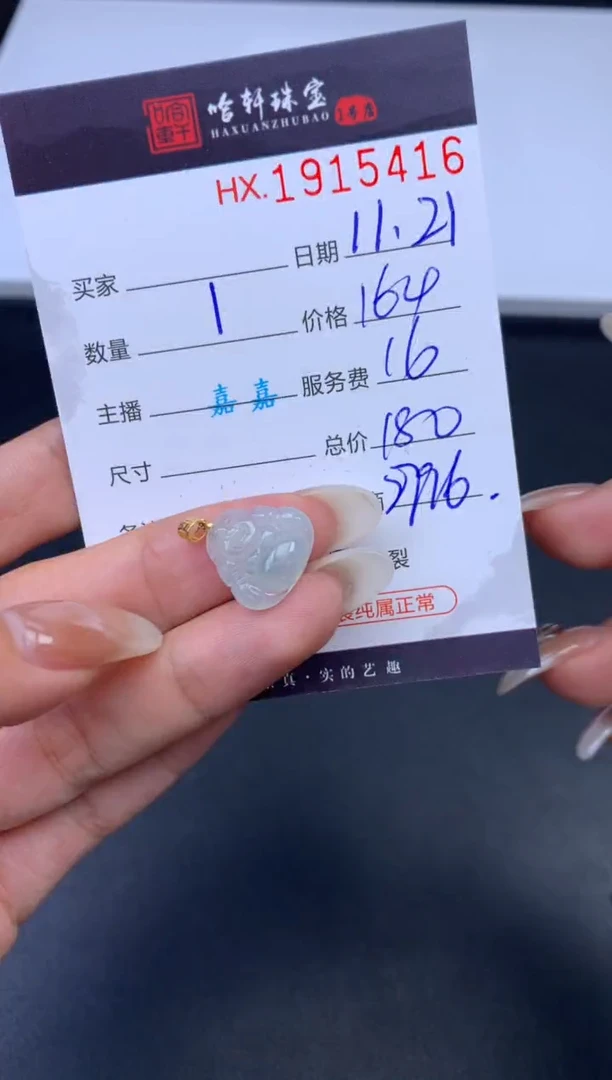 未镶嵌挂件翡翠哈轩 挂件1