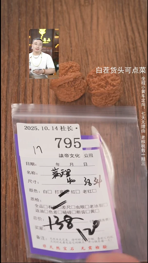 把件文玩核桃田***俊諘帝文化795满天星