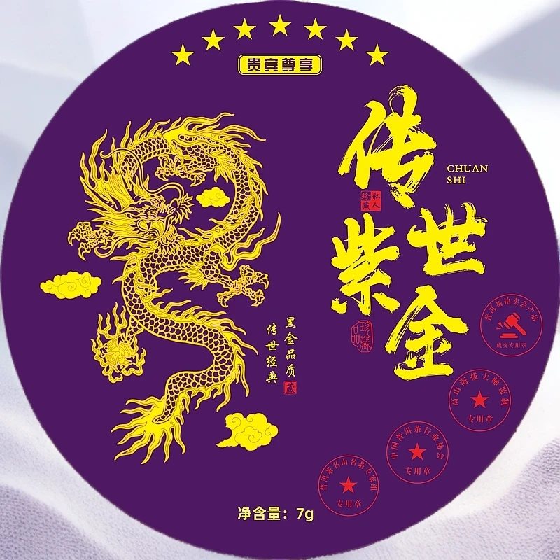 【拍十颗礼盒装】传世紫金——云南普洱生茶7g