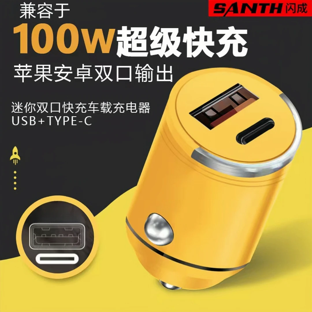 闪成机甲风汽车通用大功率车载充电器快充type-C双口可同时充电