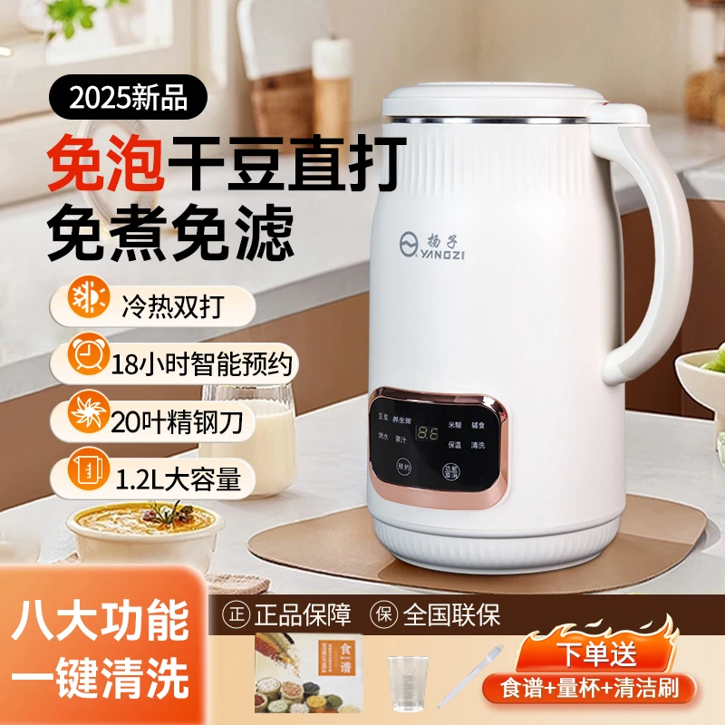009C扬子YANGZI破壁豆浆机XQ多功能冷热双打20叶精钢刀头大容量