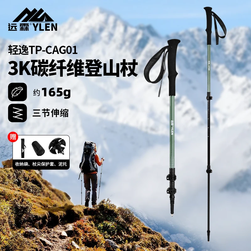 碳纤维伸缩登山杖户外爬山徒步装备碳素手杖专业登山杖超轻便携